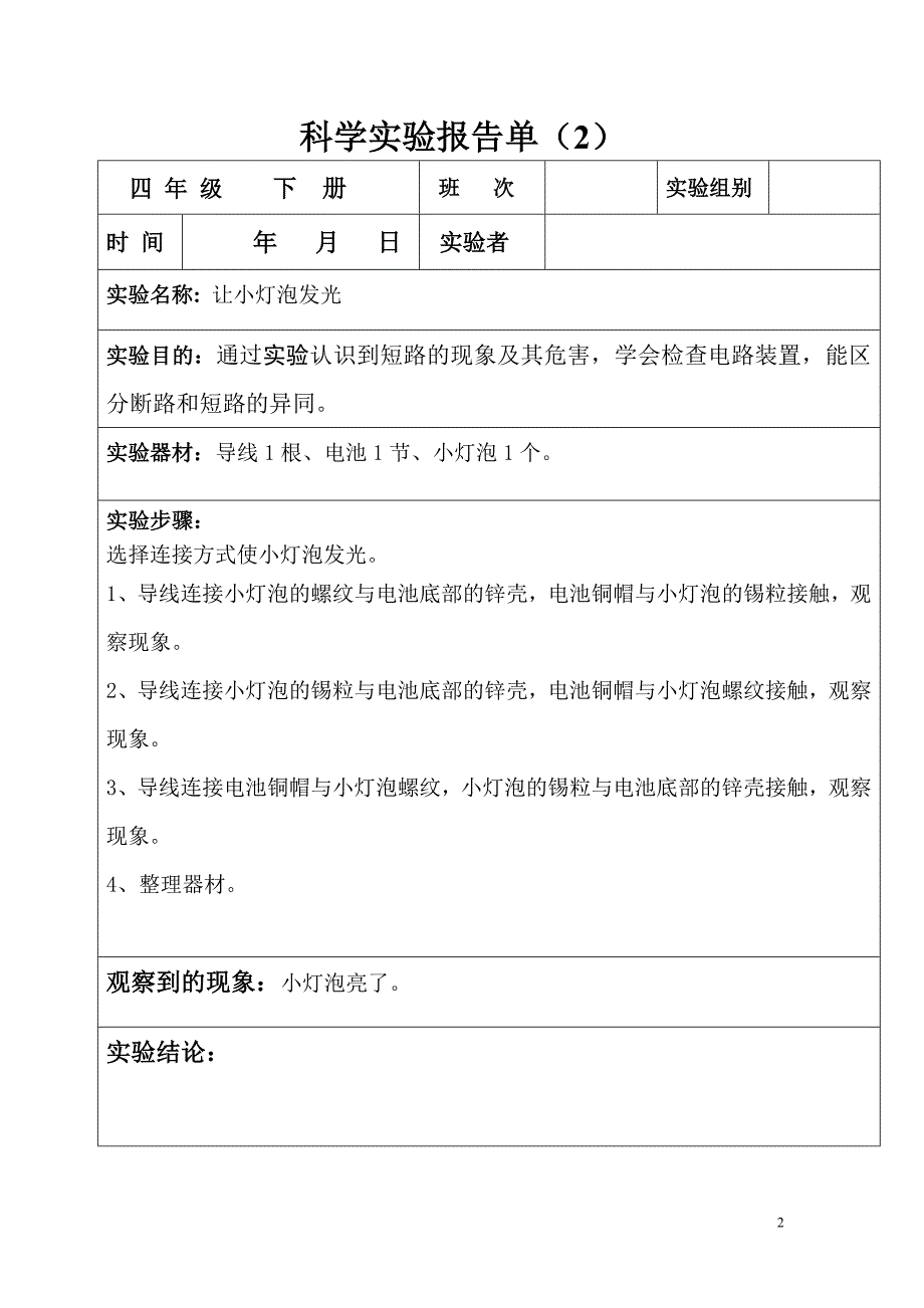 科学实验报告单.doc_第2页