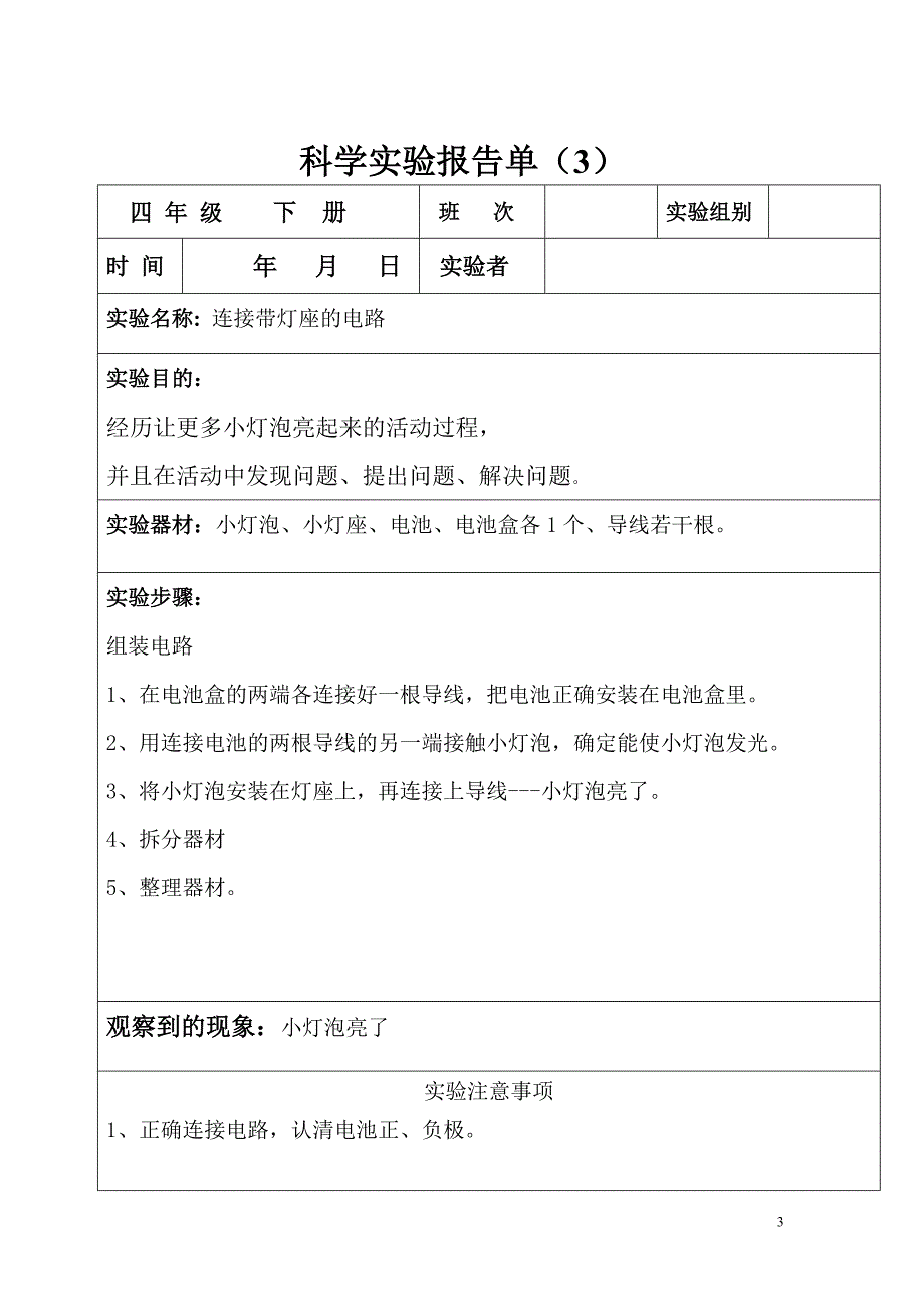 科学实验报告单.doc_第3页