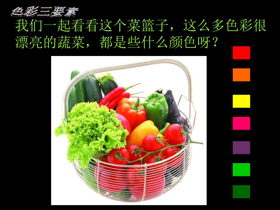 色彩与生活PPT课件.ppt_第3页