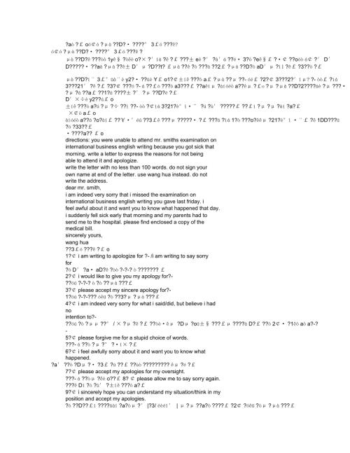 高中英语道歉信范文共5篇备课讲稿.docx