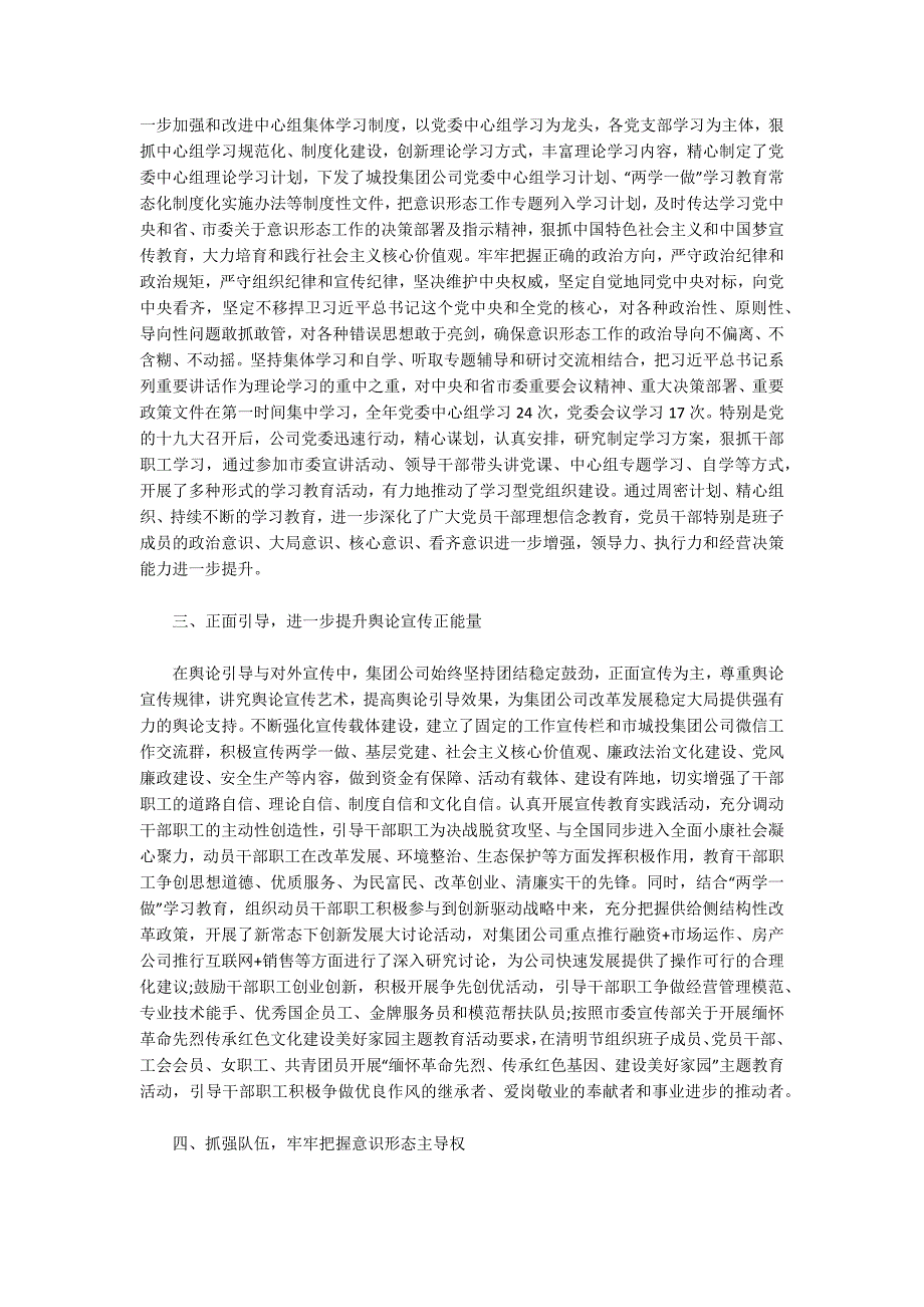 落实意识形态工作责任制关于落实意识形态工作责任制情况的报告.docx_第2页