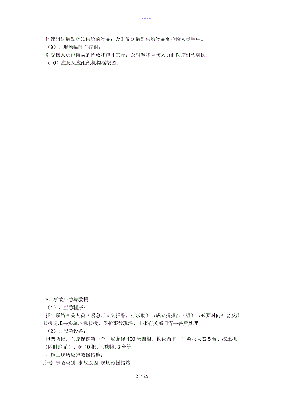 道路施工应急方案.doc_第2页