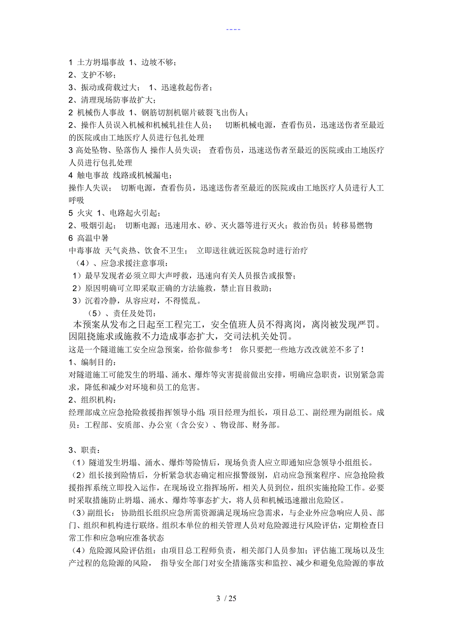 道路施工应急方案.doc_第3页