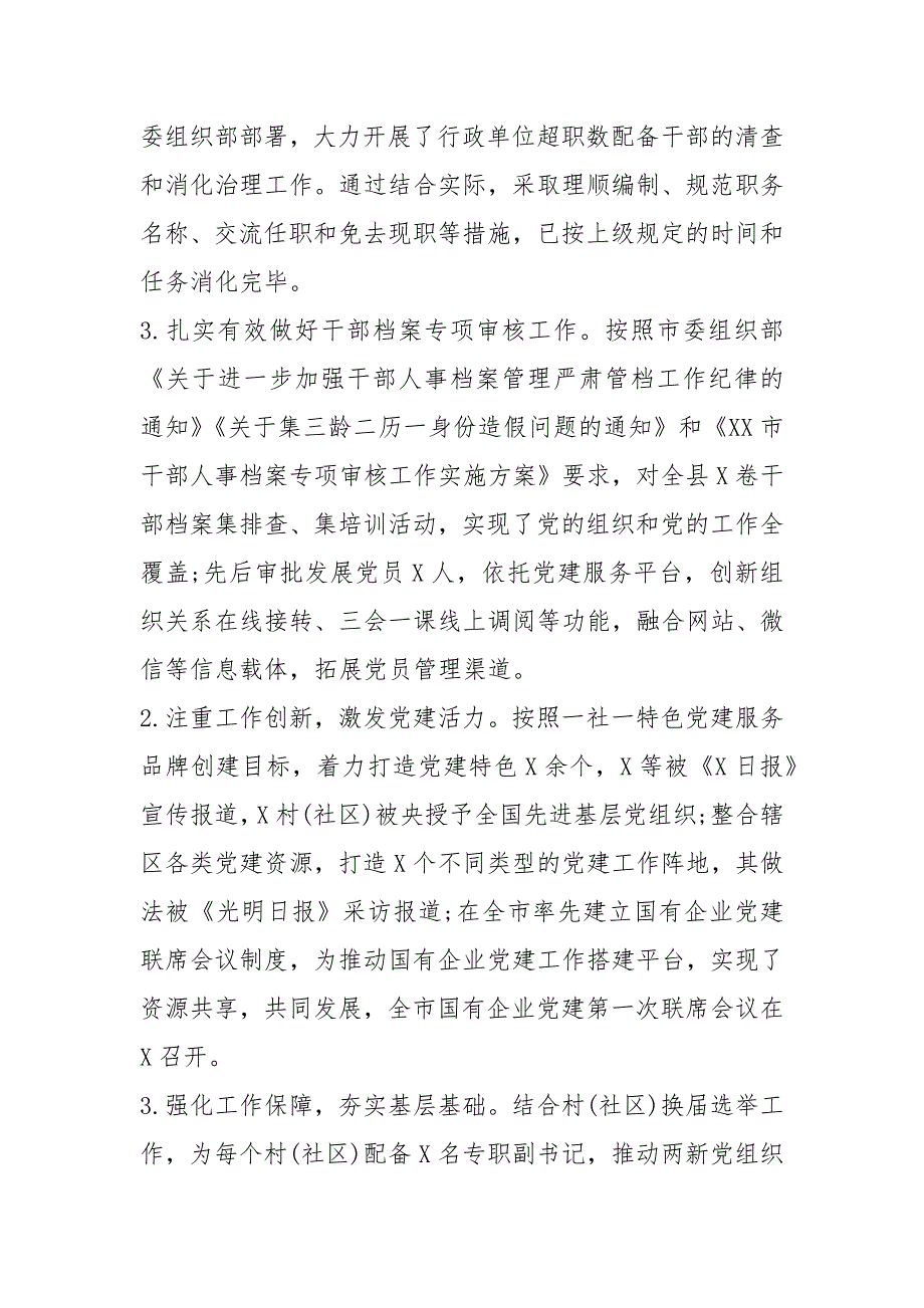 组织人事工作情况汇报1篇.docx_第2页