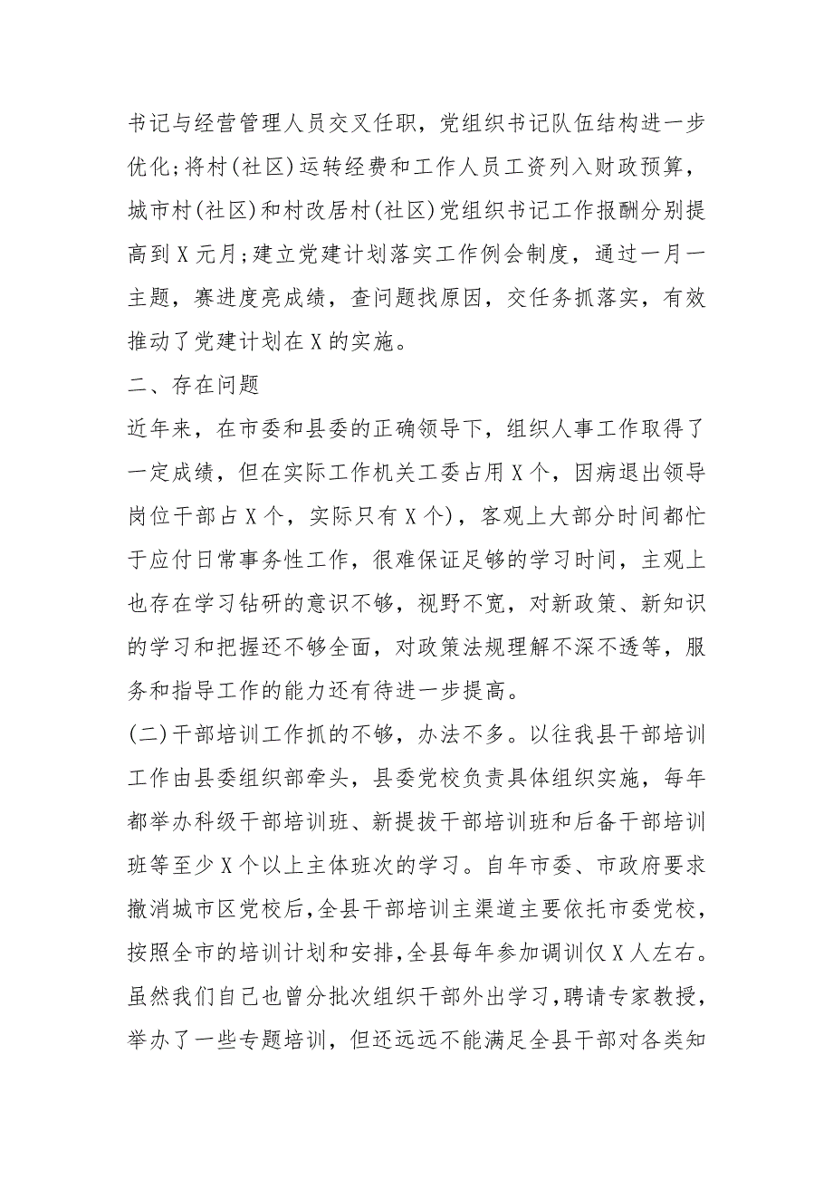 组织人事工作情况汇报1篇.docx_第3页