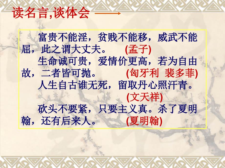 鱼我所欲也优秀课件.ppt_第1页