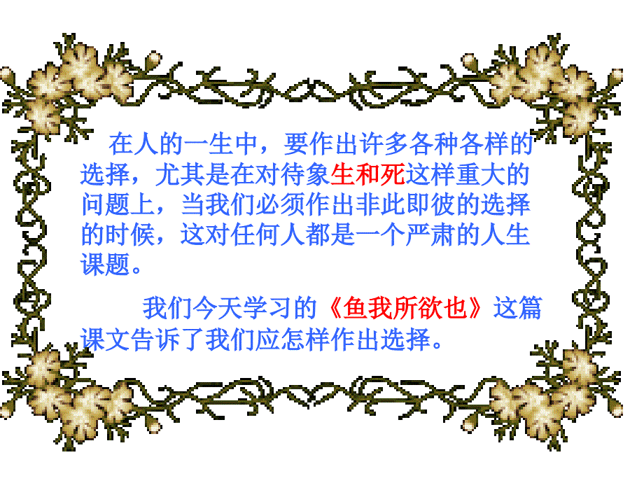 鱼我所欲也优秀课件.ppt_第2页