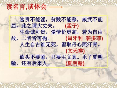 鱼我所欲也优秀课件.ppt