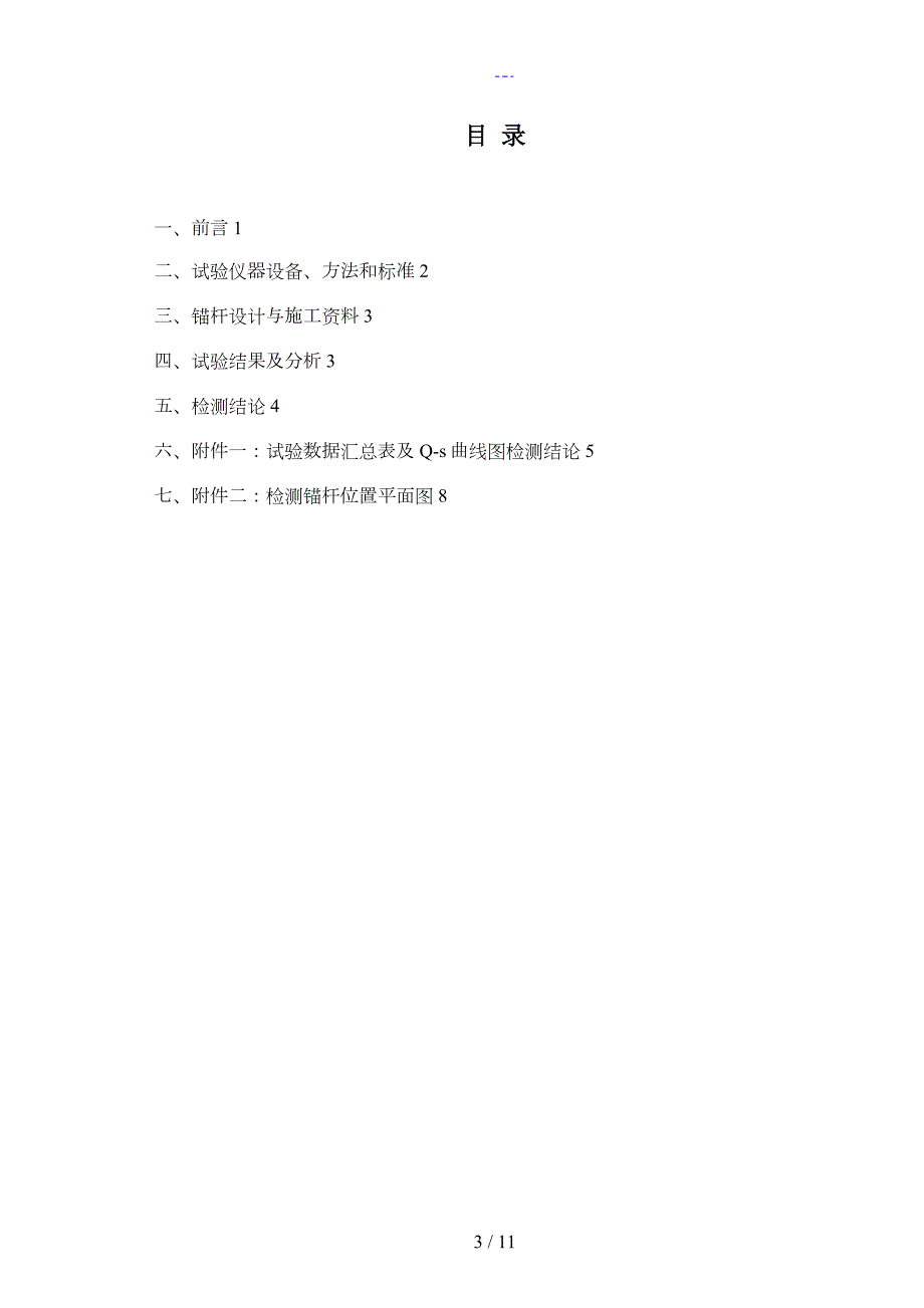 锚杆抗拔试验检测报告.doc_第3页