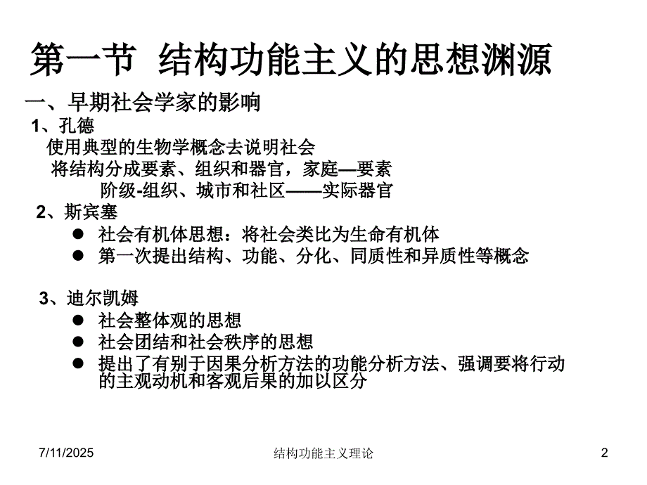 结构功能主义理论PPT课件.ppt_第2页