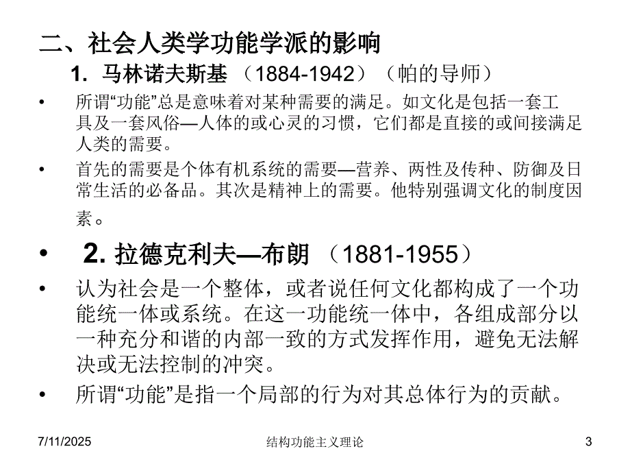 结构功能主义理论PPT课件.ppt_第3页