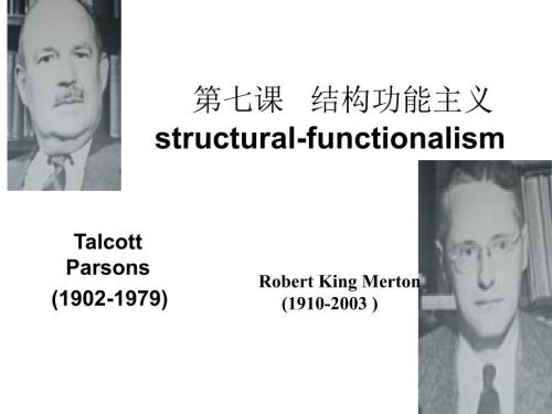 结构功能主义理论PPT课件.ppt