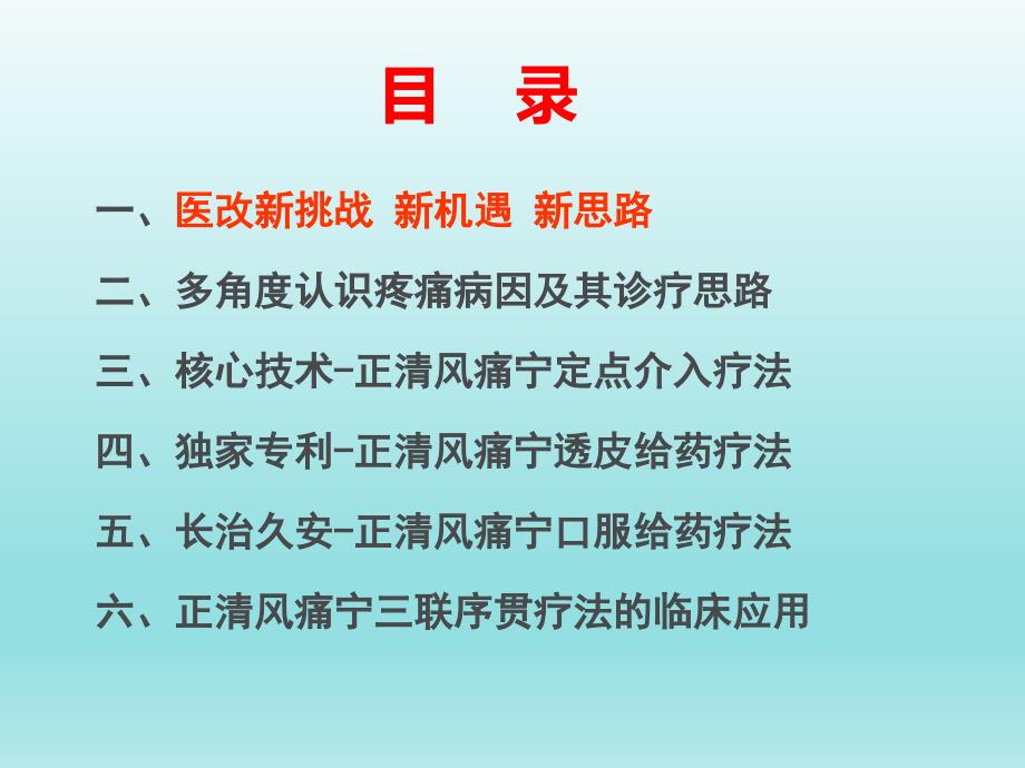 风湿与疼痛三联序贯疗法.ppt_第2页