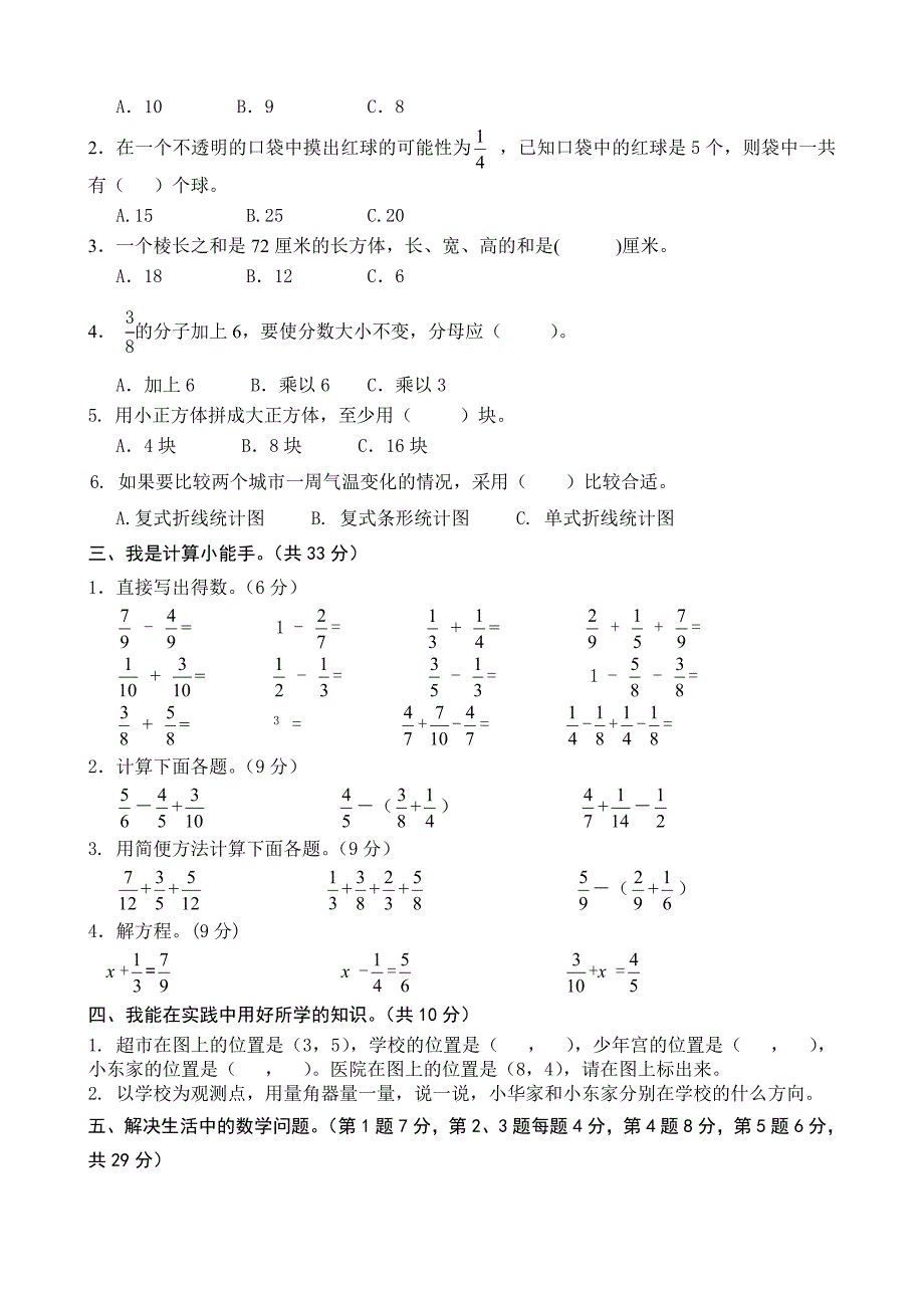 青岛版小学数学五年级下册期末试卷含答案.doc_第2页