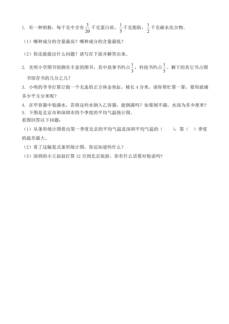 青岛版小学数学五年级下册期末试卷含答案.doc_第3页