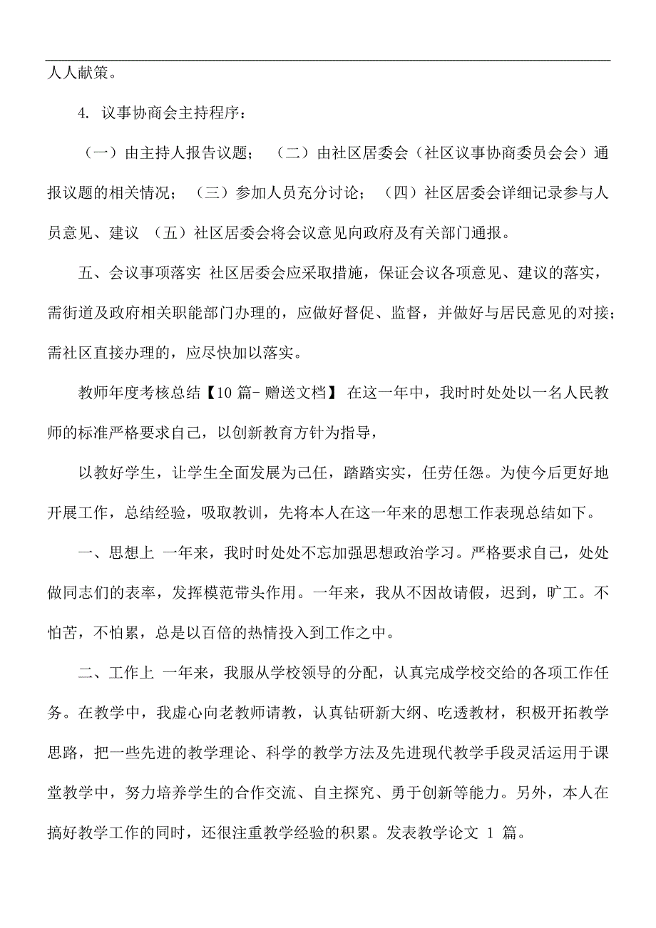 社区居民议事协商会议制度.docx_第3页