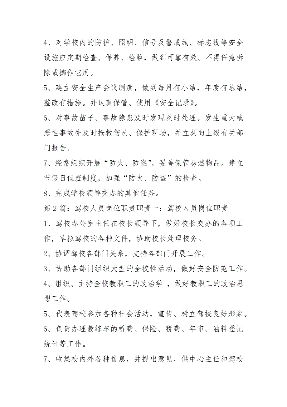 驾校计算机管理人员岗位职责共4篇.docx_第3页