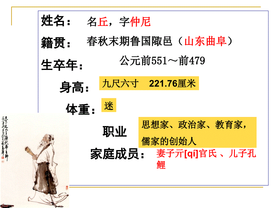 论语PPT课件.ppt_第3页