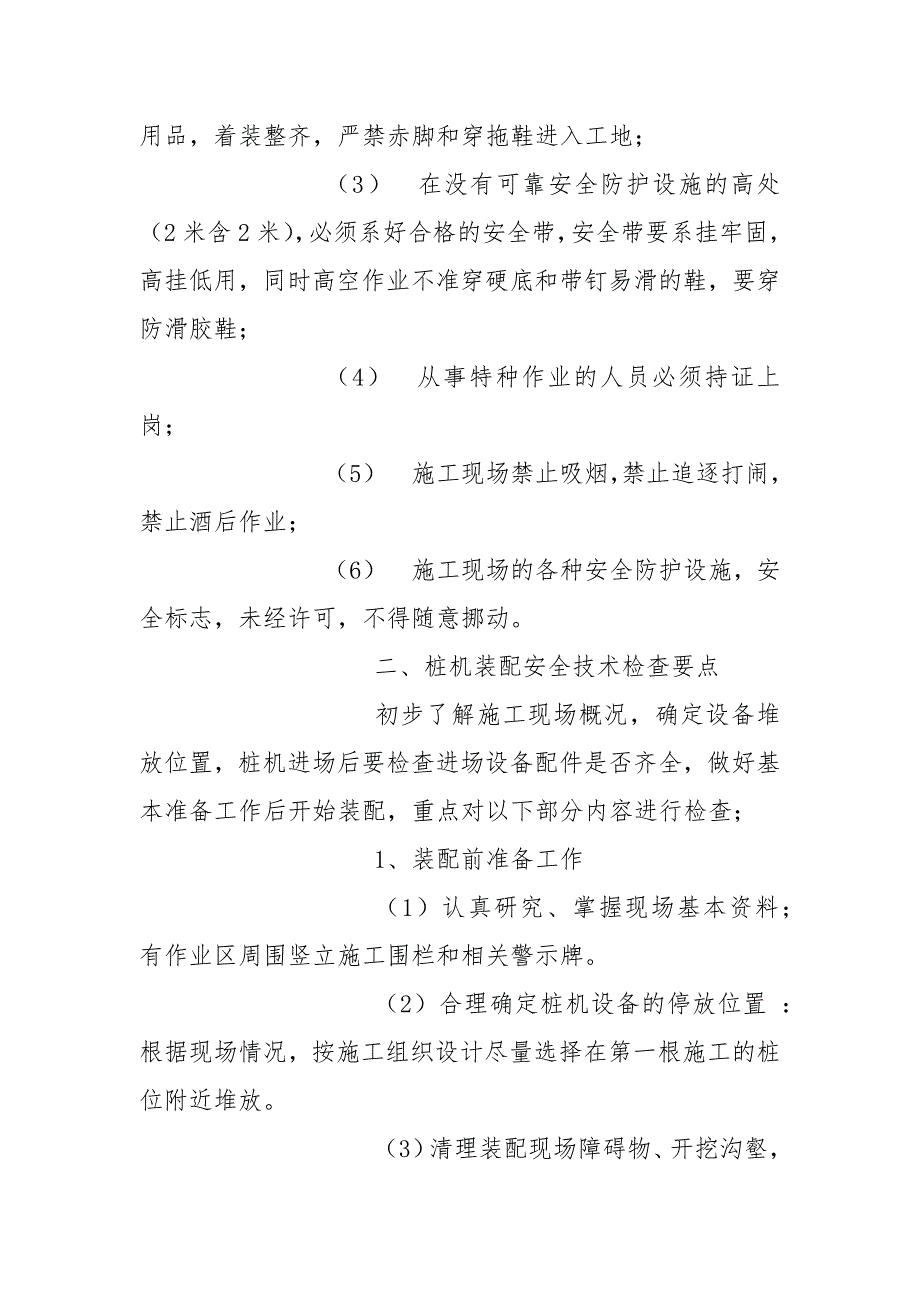 高压旋喷桩安全措施.docx_第2页