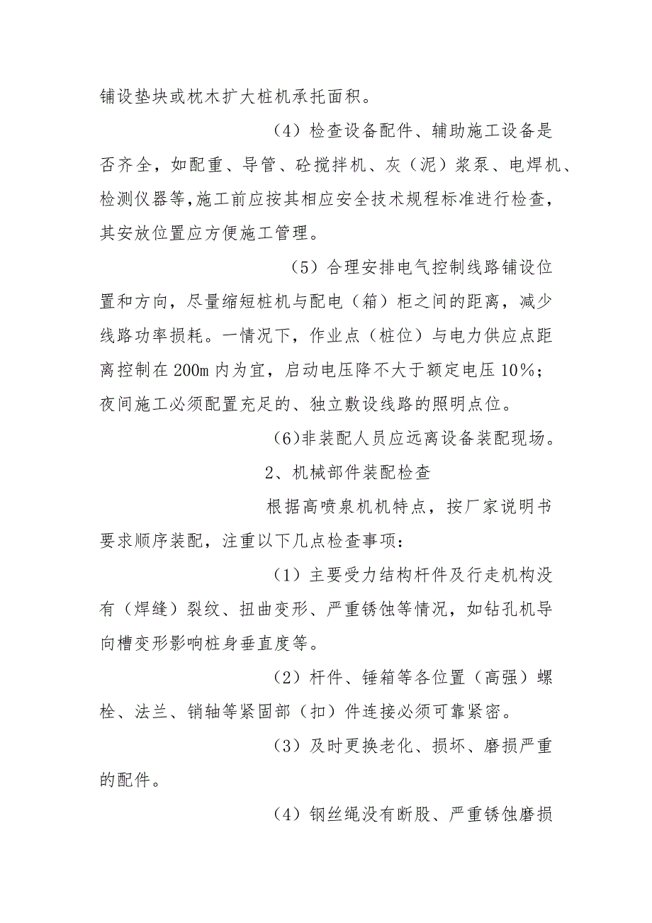 高压旋喷桩安全措施.docx_第3页