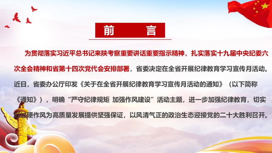 纪律教育学习宣传月严守纪律规矩加强作风建设专题课件PPT.ppt_第2页