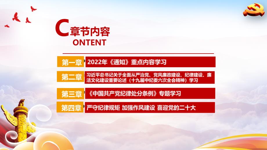 纪律教育学习宣传月严守纪律规矩加强作风建设专题课件PPT.ppt_第3页