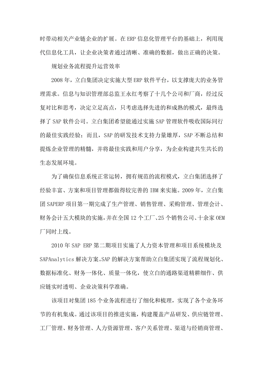 立白集成式信息化管理平台见成效.doc_第2页