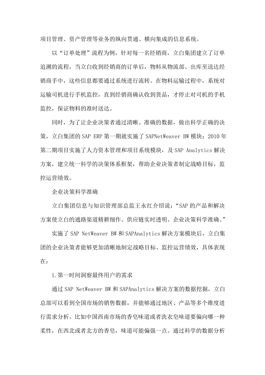 立白集成式信息化管理平台见成效.doc_第3页
