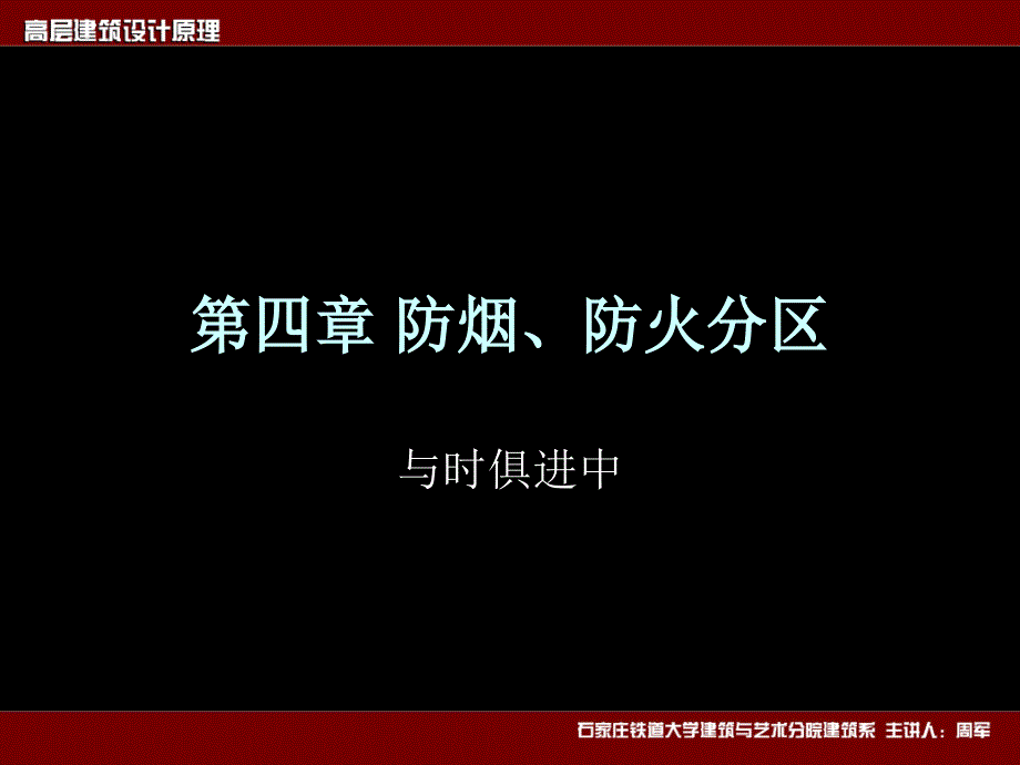 防烟防火分区PPT课件.ppt_第1页