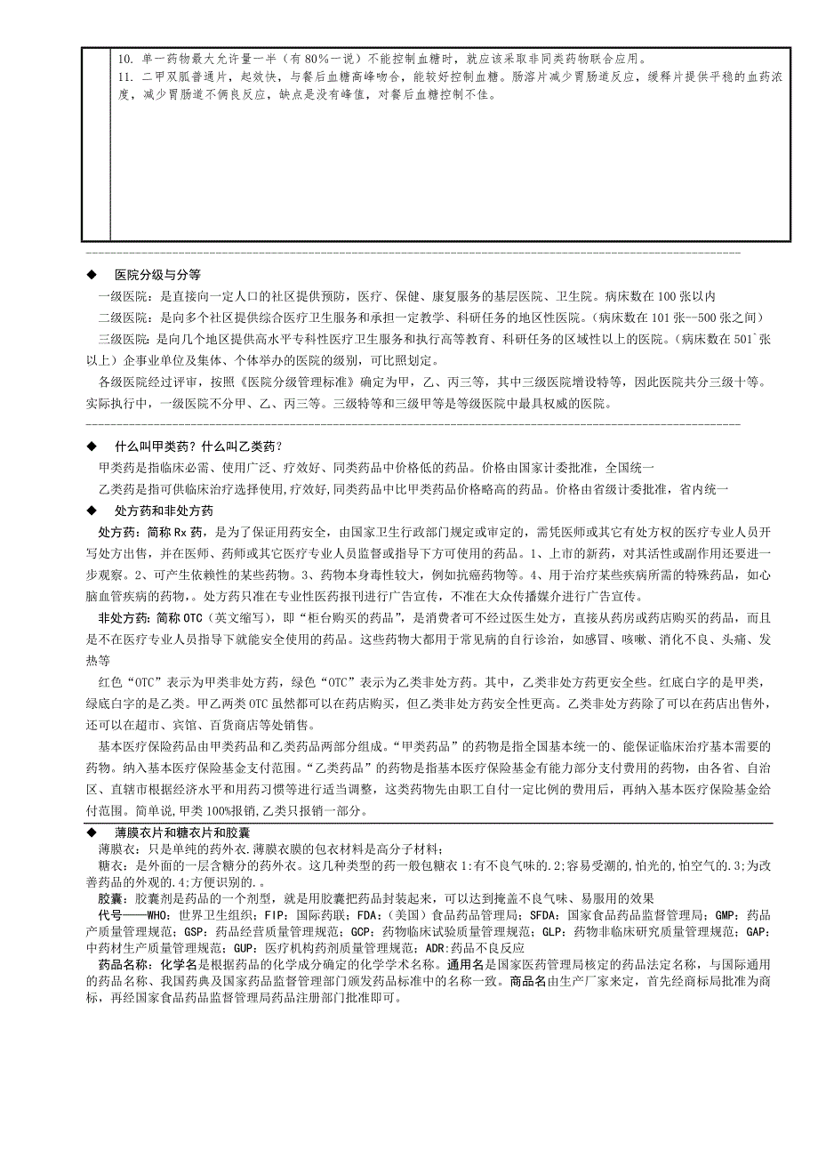 糖尿病用药指南.doc_第3页