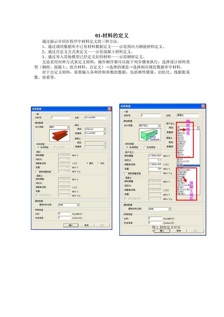 迈达斯教程及使用手册.doc_第1页