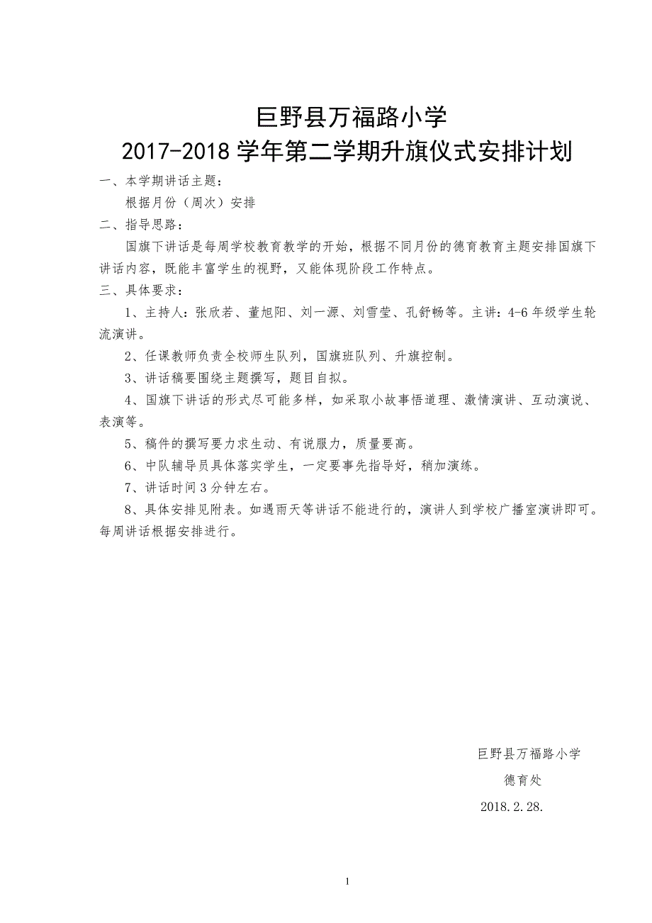 第二学期升旗仪式安排计划.doc_第1页