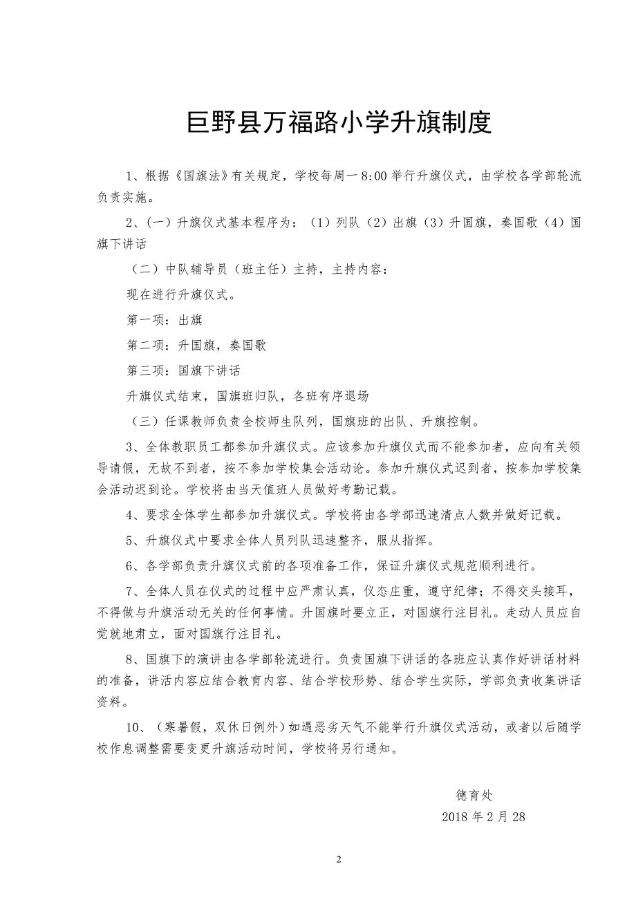 第二学期升旗仪式安排计划.doc_第2页