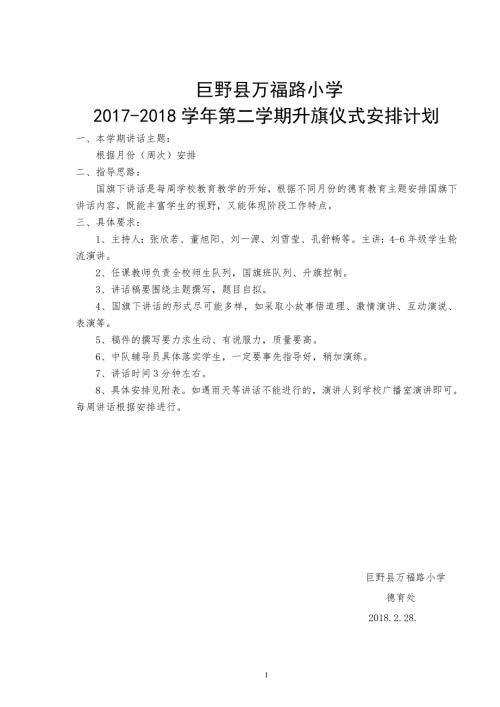 第二学期升旗仪式安排计划.doc