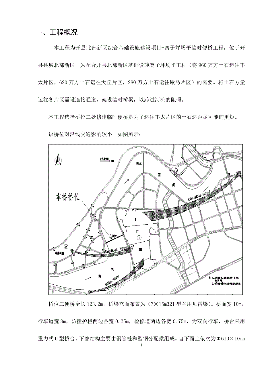 钢管桩施工方案.doc_第2页