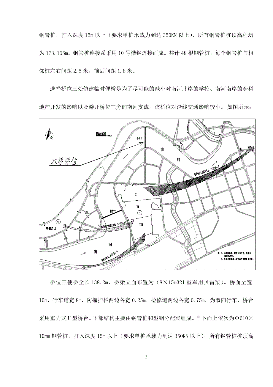 钢管桩施工方案.doc_第3页