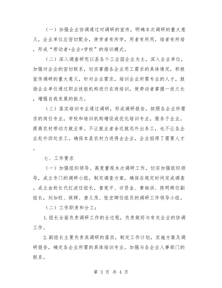 调研实施方案参考范本.doc_第3页