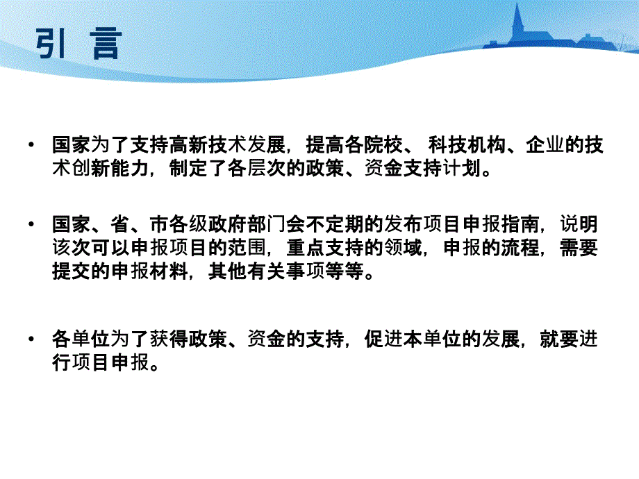 科技计划体系与项目申报讲义PPT48页.ppt_第2页