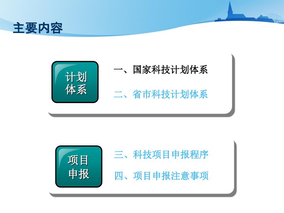科技计划体系与项目申报讲义PPT48页.ppt_第3页