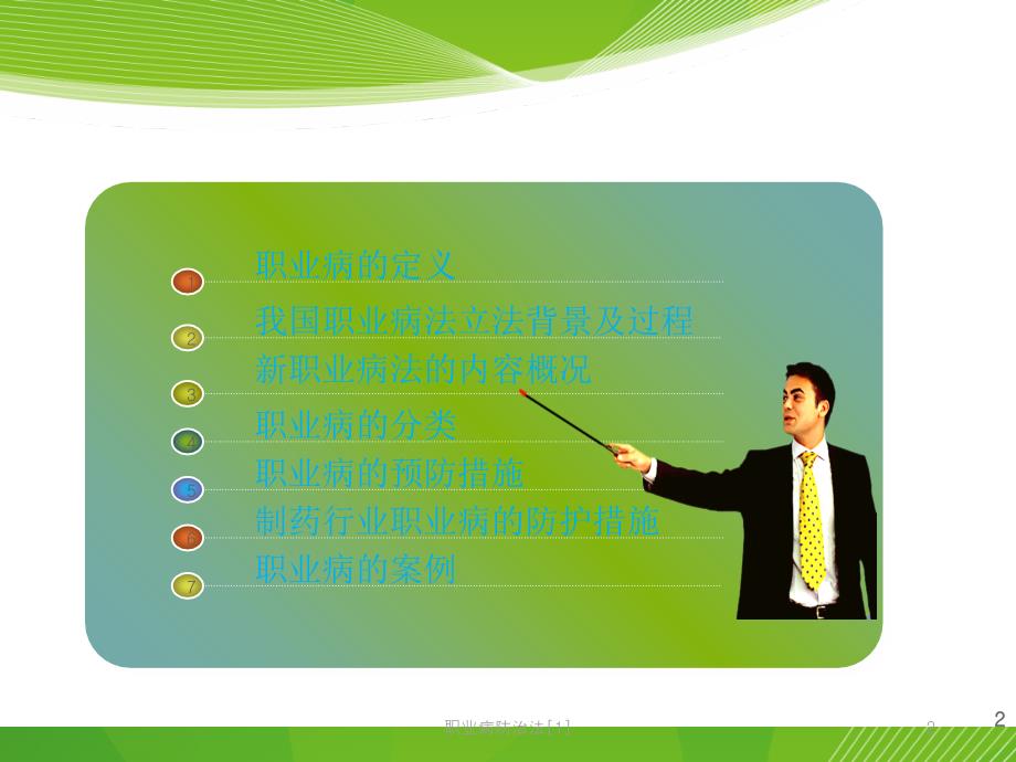 职业病防治法1.ppt_第2页