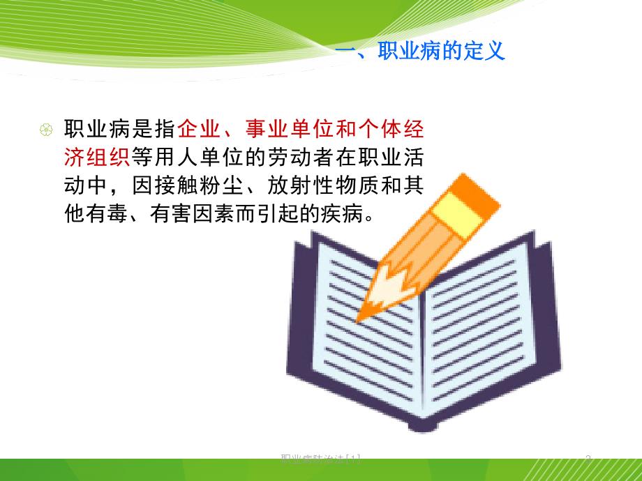 职业病防治法1.ppt_第3页