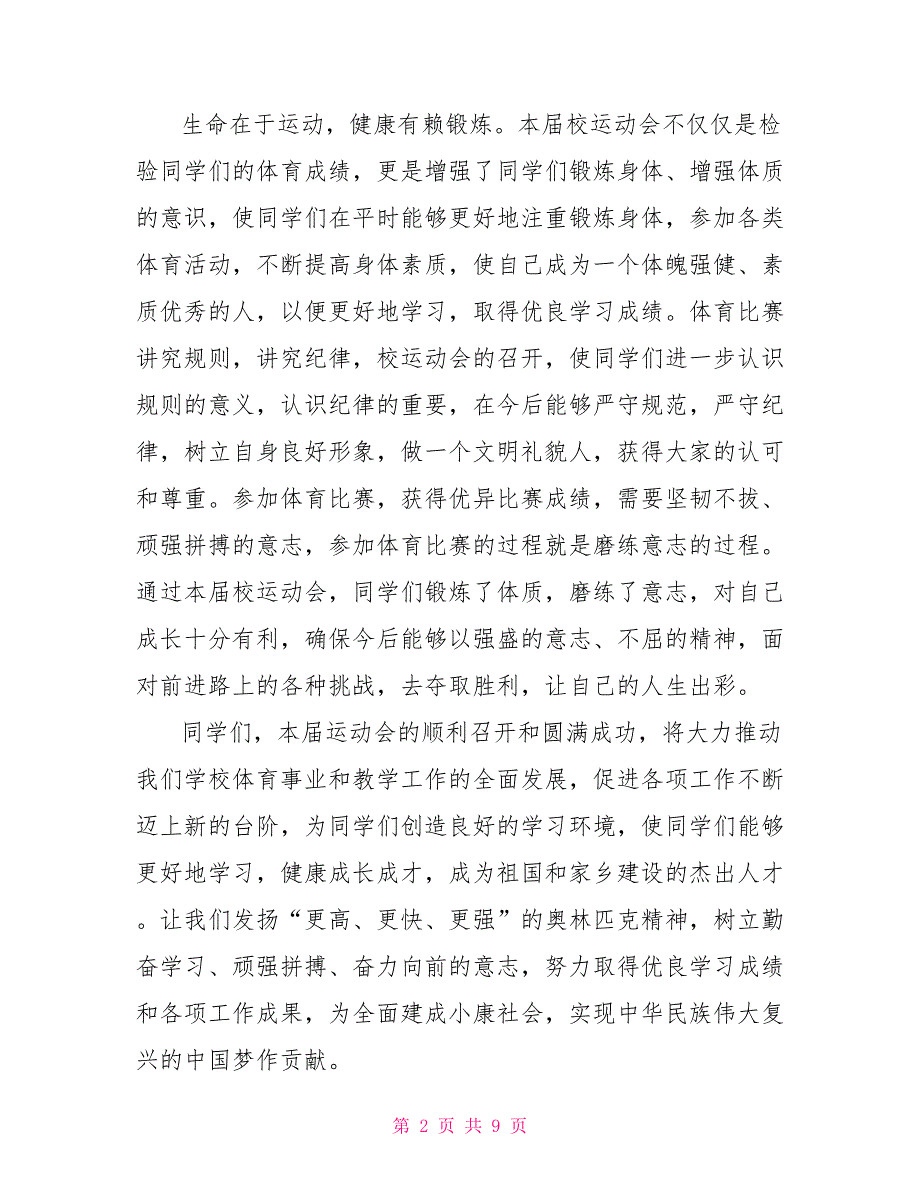 运动会闭幕式领导致辞稿.doc_第2页