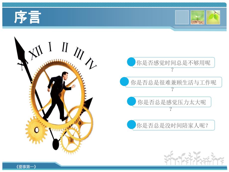 要事第一PPT课件.ppt_第2页
