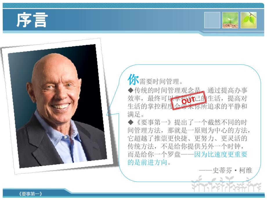 要事第一PPT课件.ppt_第3页