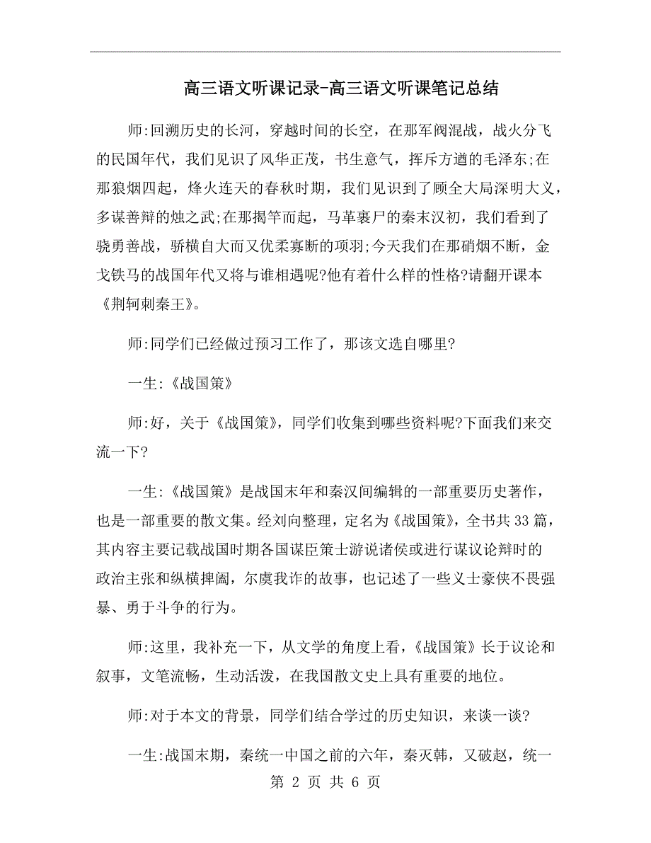 高三语文听课记录高三语文听课笔记总结.doc_第2页