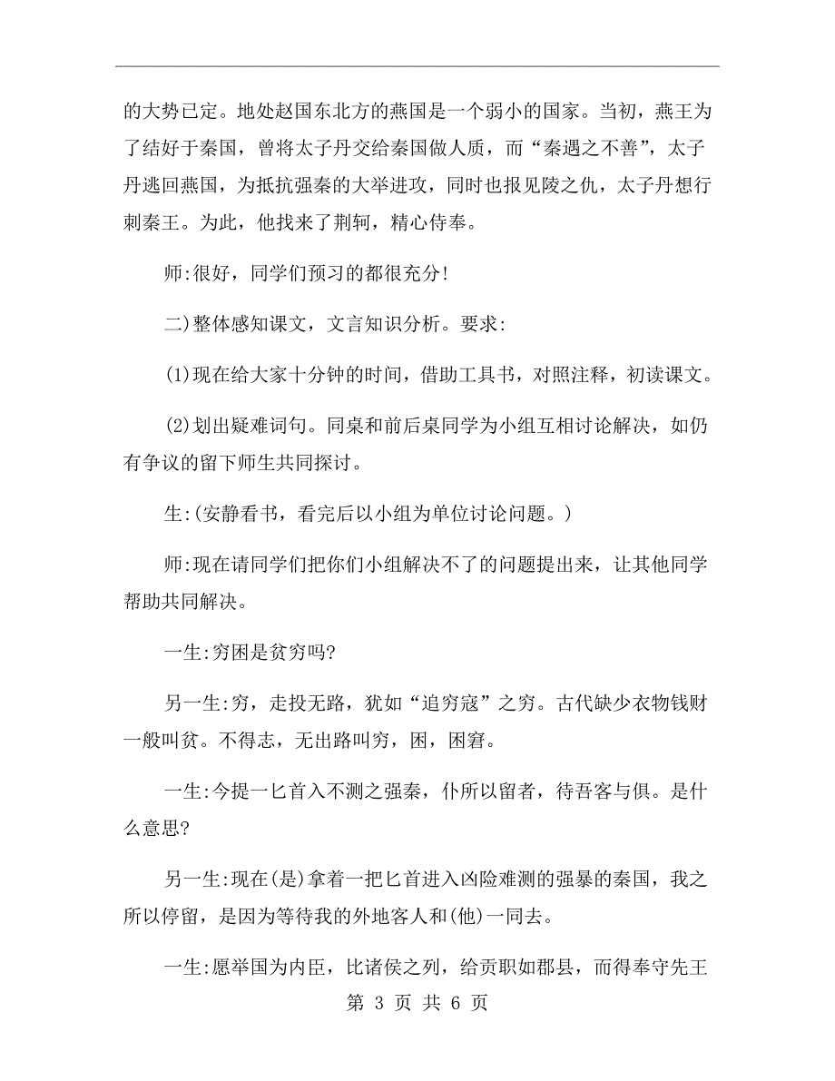高三语文听课记录高三语文听课笔记总结.doc_第3页