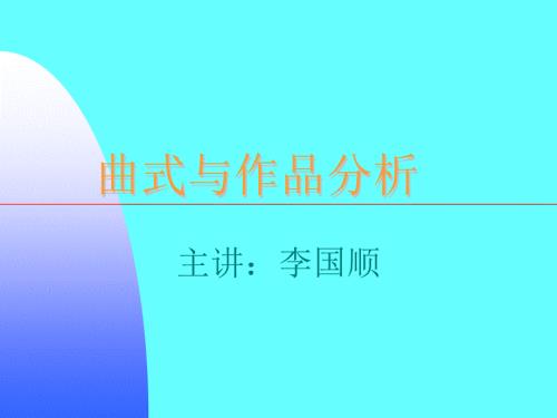 音乐的表现要素及手段课件.ppt