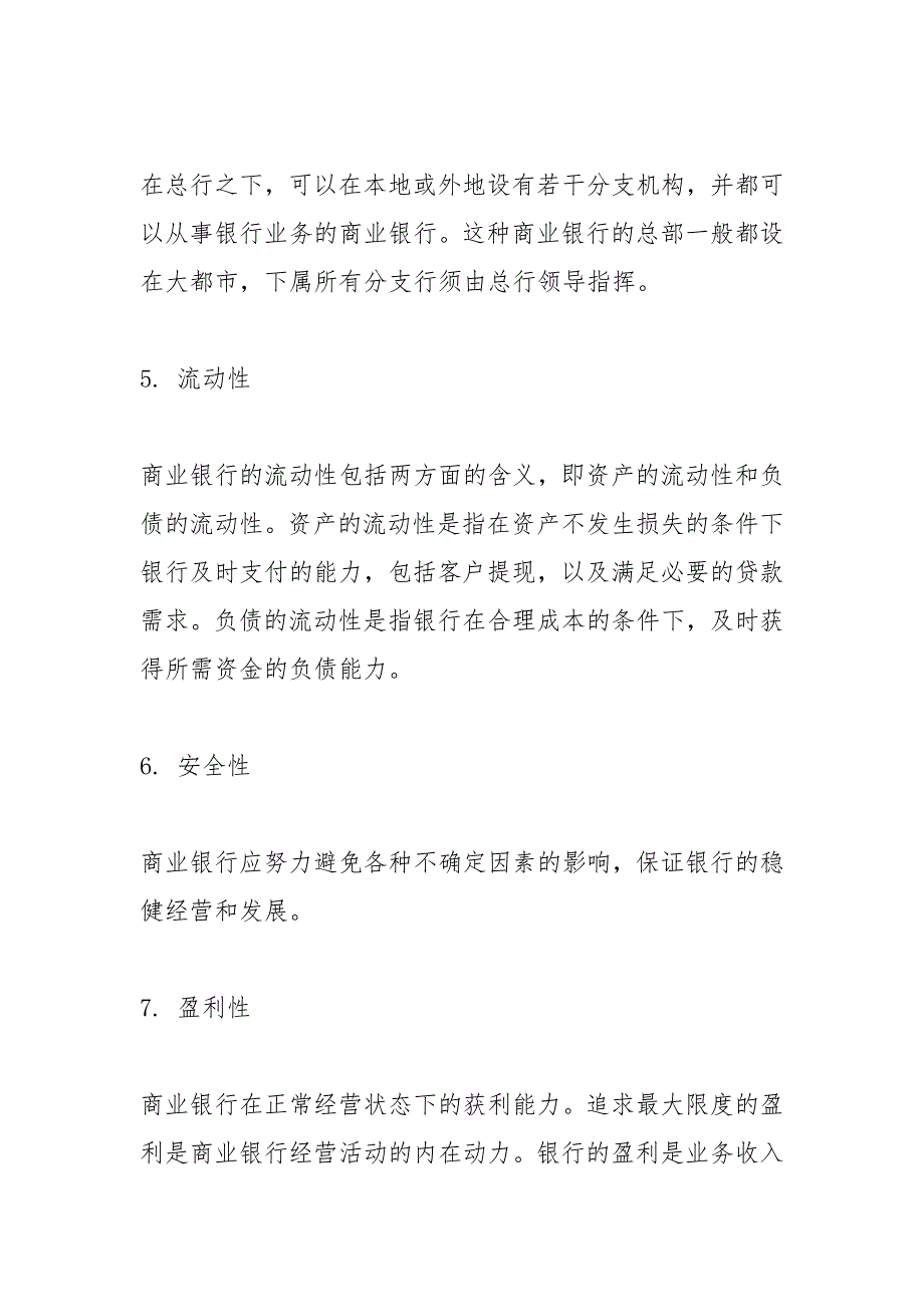银行专业术语解释.docx_第2页
