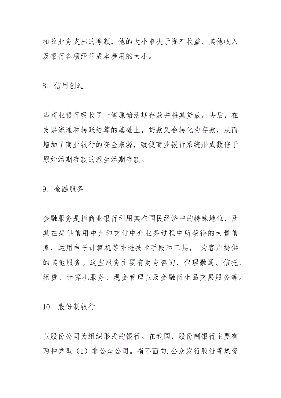 银行专业术语解释.docx_第3页
