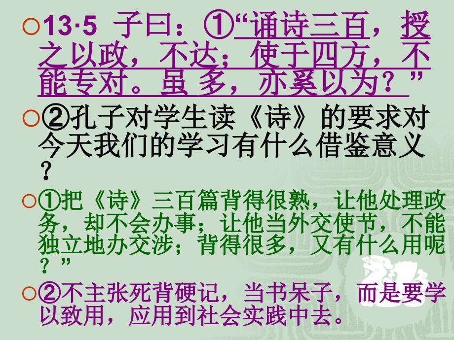 高考论语经典PPT课件.ppt_第2页